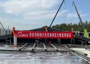 世纪洪雨助力北京通州区方舱医院建设！