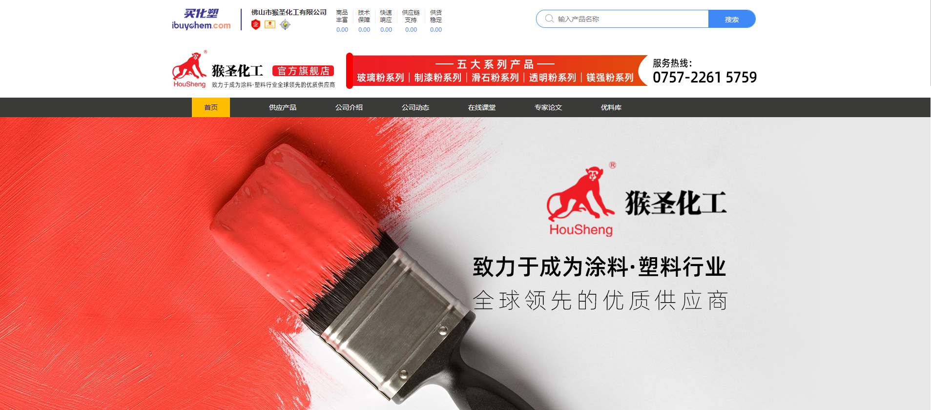 猴圣化工正式入驻慧销通，以数字经济为先导引领企业发展！