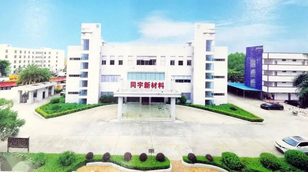 同宇新材新建20万吨电子树脂项目 含8类特种环氧、改性环氧、高溴环氧