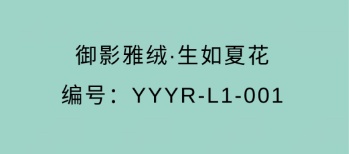 艺术涂料品牌Artily，以夏日清凉色装点成家