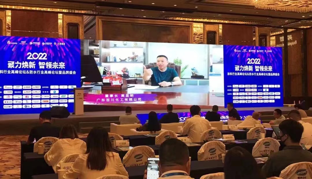 百川化工：2022品牌盛会获殊荣 领跑行业涂料涂装及应用