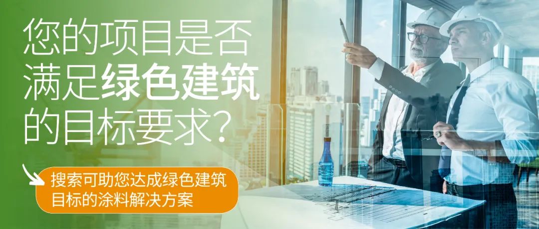 海虹老人助您遵守绿色建筑法规