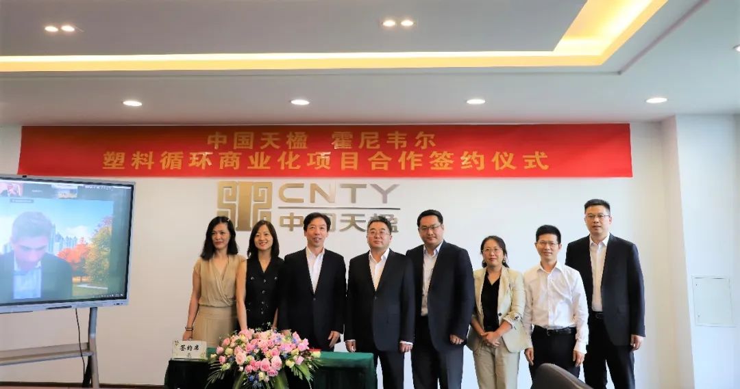 霍尼韦尔与中国天楹携手打造大型废塑料化学回收商业化项目