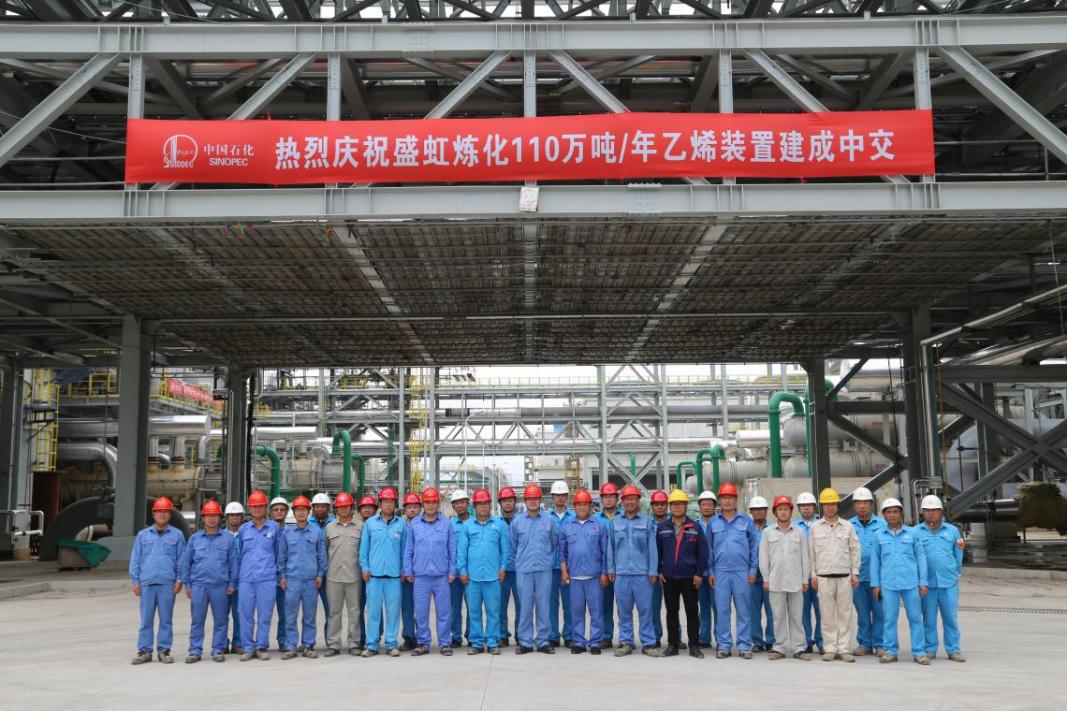 单程规模最大 盛虹炼化一体化项目110万吨乙烯等3套装置中交