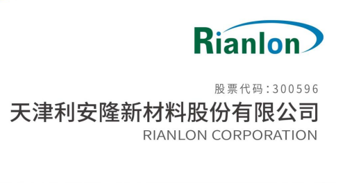 利安隆抗氧剂上半年增收30% 润滑油添加剂5月并表