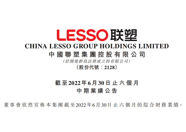 财报丨中国联塑半年收入近149亿元，毛利增加至40亿元。