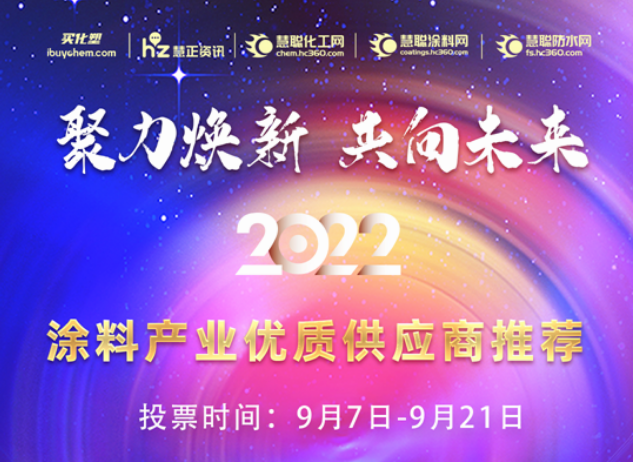 为百合花投票！ 涂料产业优质供应商推荐网投火热进行中！