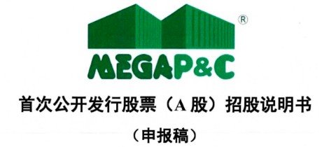 麦加芯彩申请上交所主板IPO 风电集装箱涂料扩能至14万吨