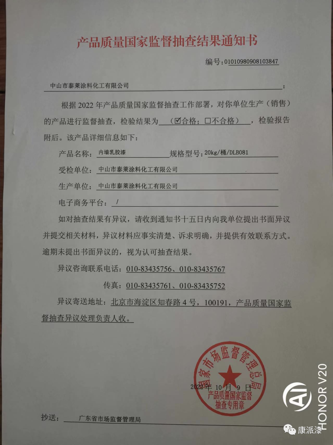 祝贺康派漆2022年度国抽检测合格！