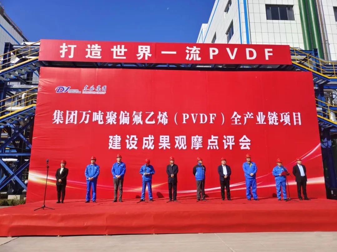 东岳万吨PVDF全产业链项目投产 突破“卡脖子” 补齐中国新材料短板