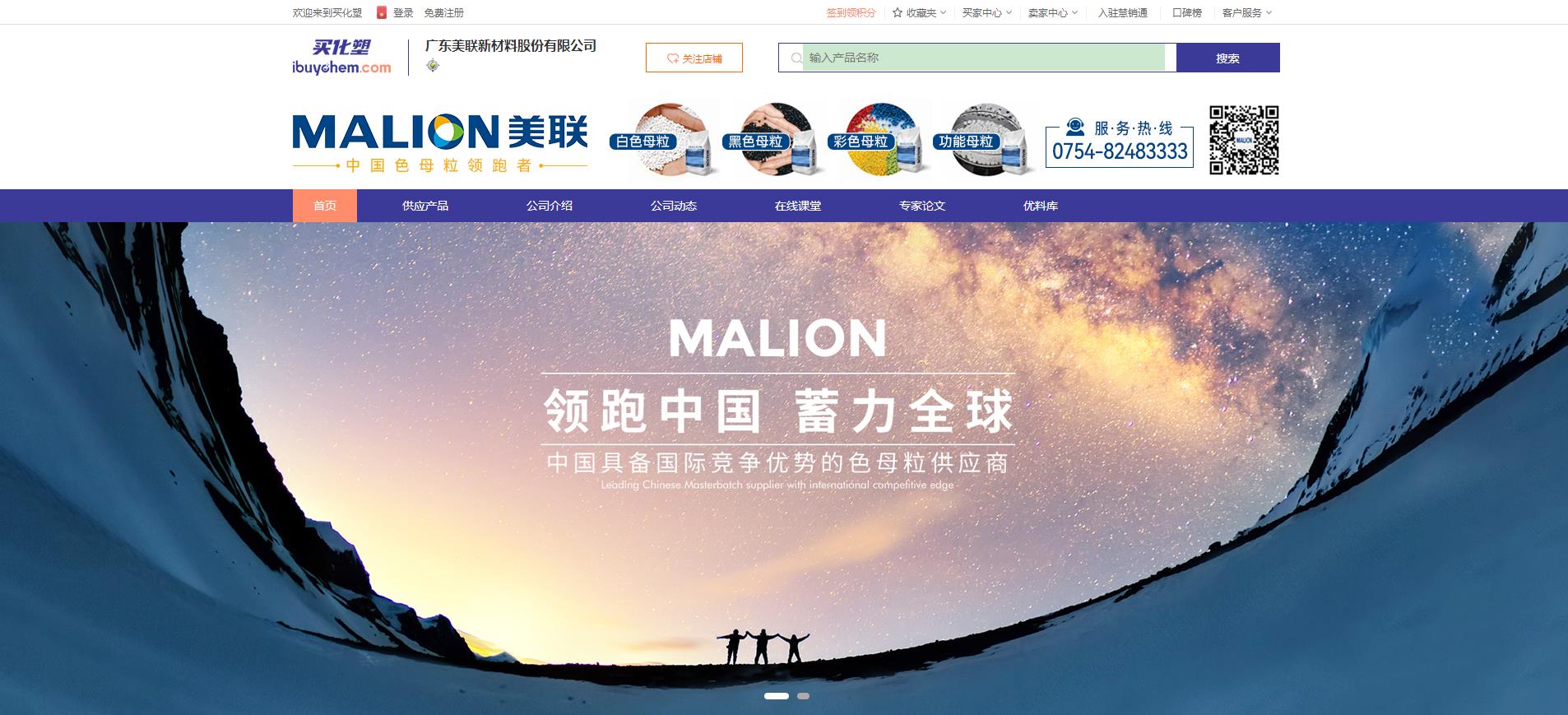 美联新材慧销通正式上线 开启数字营销新征程