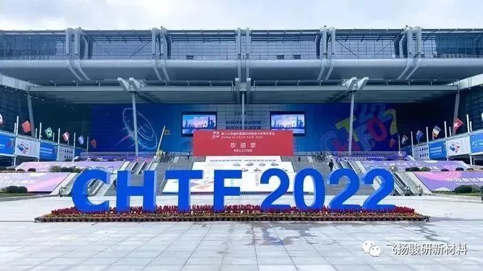 聚焦新材料｜飞扬骏研亮相第二十四届高交会“专精特新”企业展