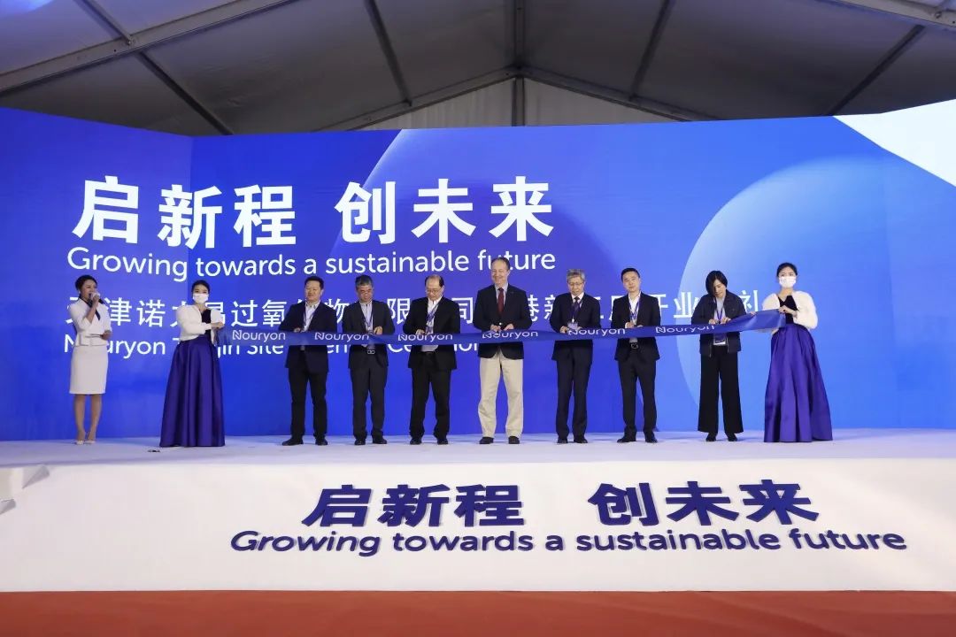 诺力昂天津南港有机过氧化物生产基地全面建成
