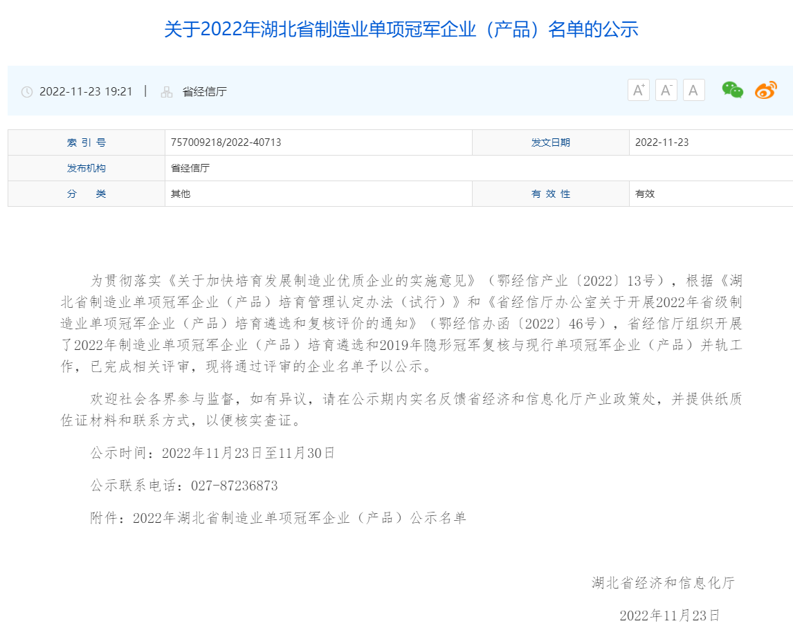 立邦/九阳/三源/永阳/卓宝/凯伦/古城/宇虹上榜2022年湖北省制造业单项冠军企业(产品)名单