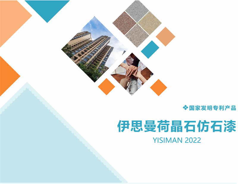 伊思曼股份：旧房翻新用仿石漆，老房子也能装出高级感