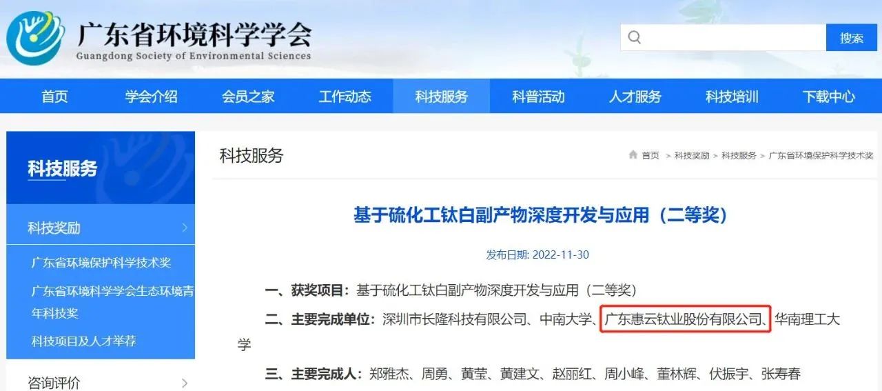 惠云钛业硫化工钛白副产物深度开发获环保科技二等奖