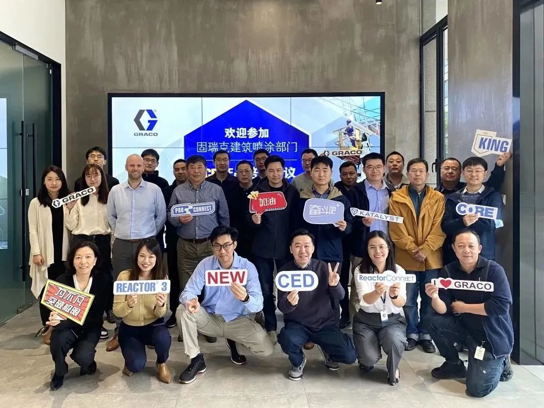 固瑞克建筑喷涂重防腐经销商年会 新推多款喷涂设备