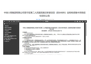 招标丨中铁八局晋宁第二人民医院搬迁新建防水材料集采招标公告