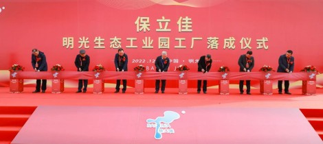 保立佳明光工厂落成 水性丙烯酸乳液设计产能28万吨