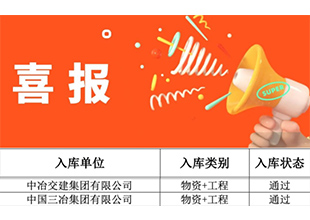 喜报｜阿尔法已入库！