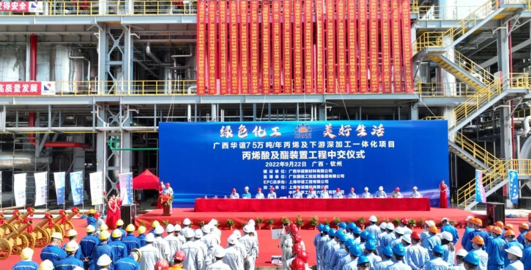 丙烯酸装置投料开车成功 广西华谊转入生产运营