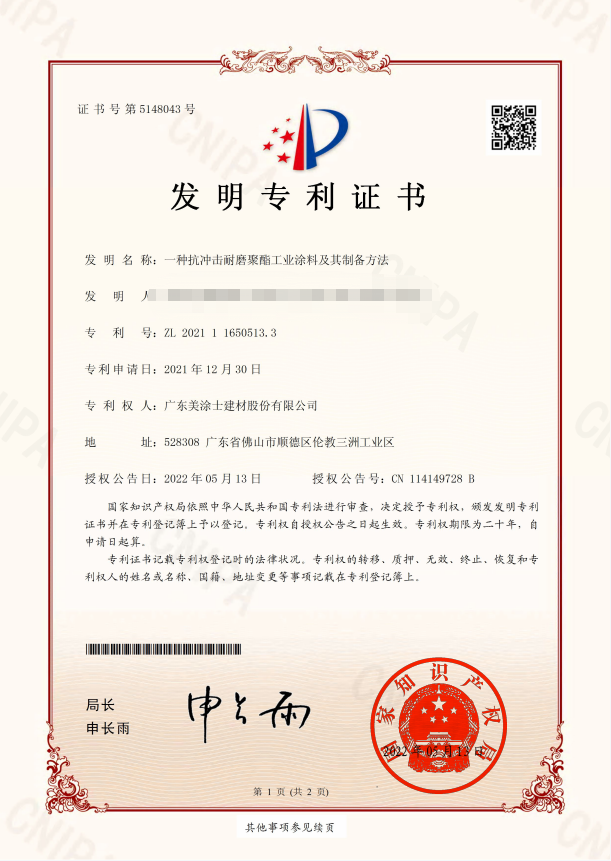 聚酯/有机硅/橡胶 美涂士实现抗冲击工业涂料创新配方