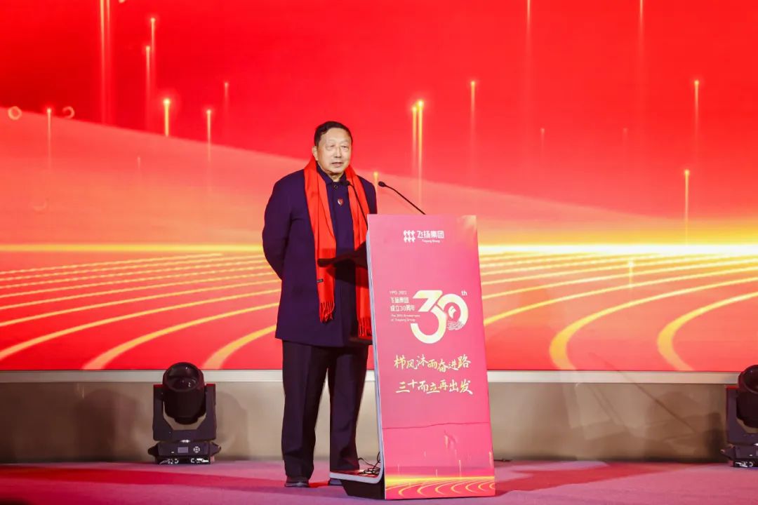 飞扬集团创始人肖增钧先生在集团30周年庆典上的分享
