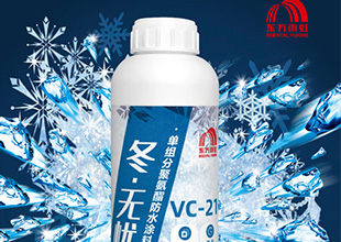 东方雨虹冬季施工的秘密武器