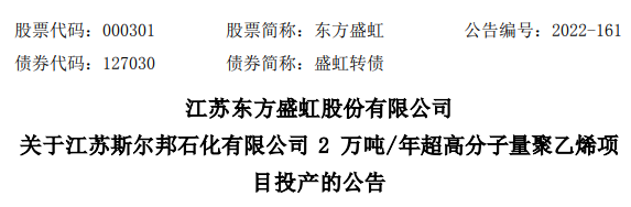 东方盛虹斯尔邦2万吨超高分子量聚乙烯在连云港顺利投产