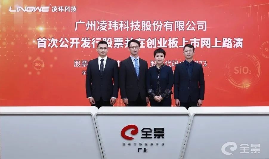 凌玮科技完成创业板上市网上路演 发行价格33.73元/股
