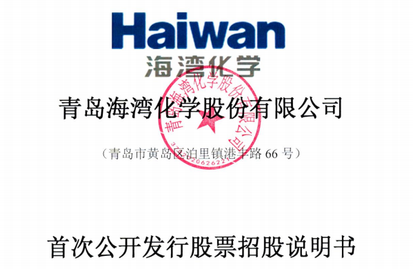 海湾化学申请上交所主板IPO 从氯碱向环氧树脂产业链拓展