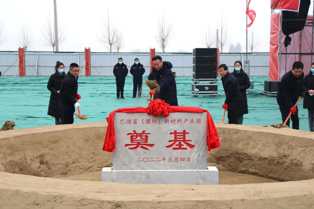 巴德富濮阳新材料产业园部分单体封顶 项目进度提前3个月