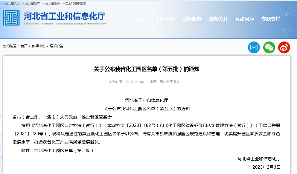 5家！河北省认定通过第五批化工园区名单