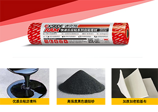 宏源速克施RAM-PY黑砂增强型预铺防水卷材
