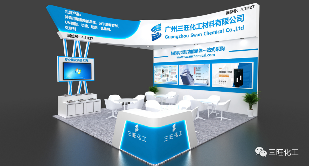 三旺化工与您相约第二十七届中国国际涂料展CHINACOAT 展位号：4.1H27