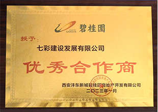 四天获八奖丨盘点七彩建设西安分公司斩获的八大奖项