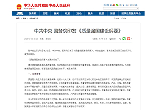 打造质量强国，远大洪雨在行动！