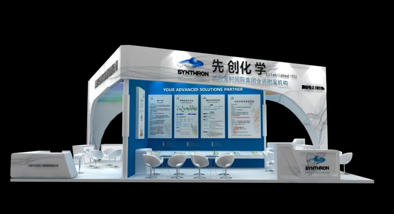 先创化学品携多款优势产品亮相中国国际涂料展