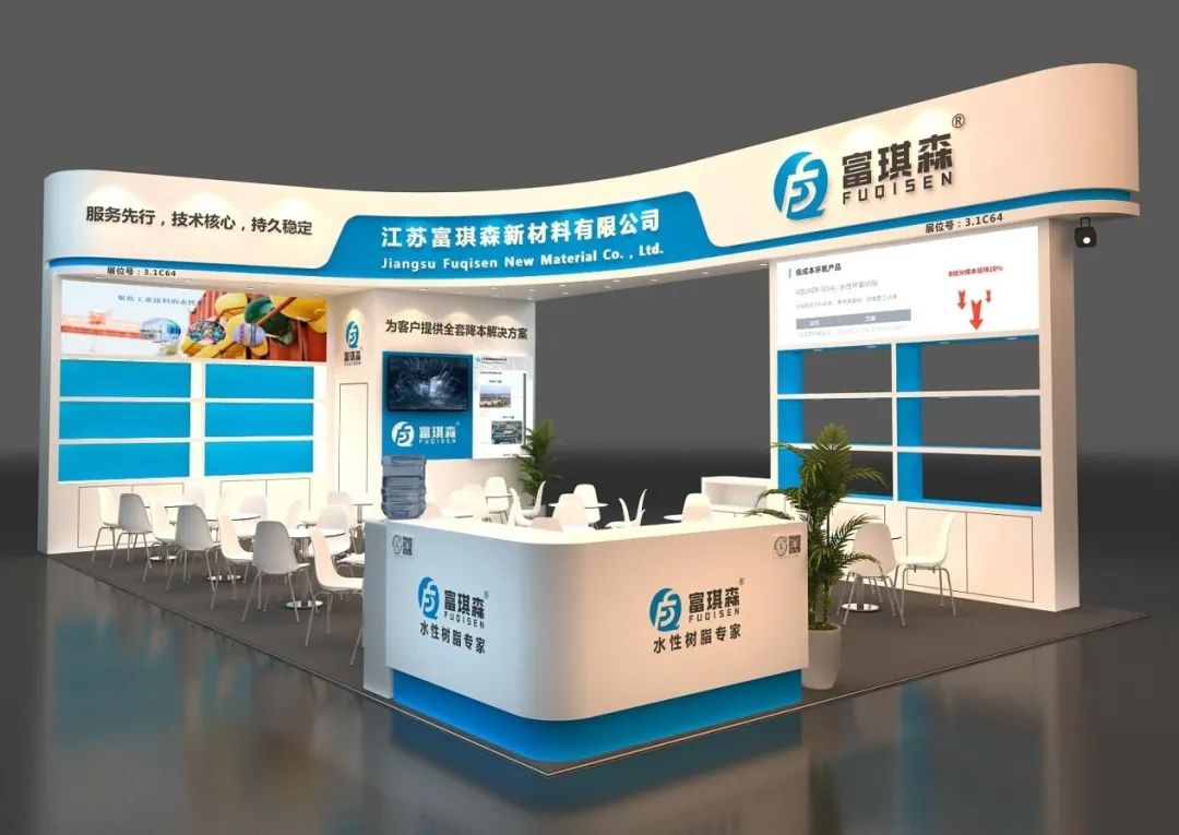 富琪森携多款树脂和固化剂组合登陆中国国际涂料展