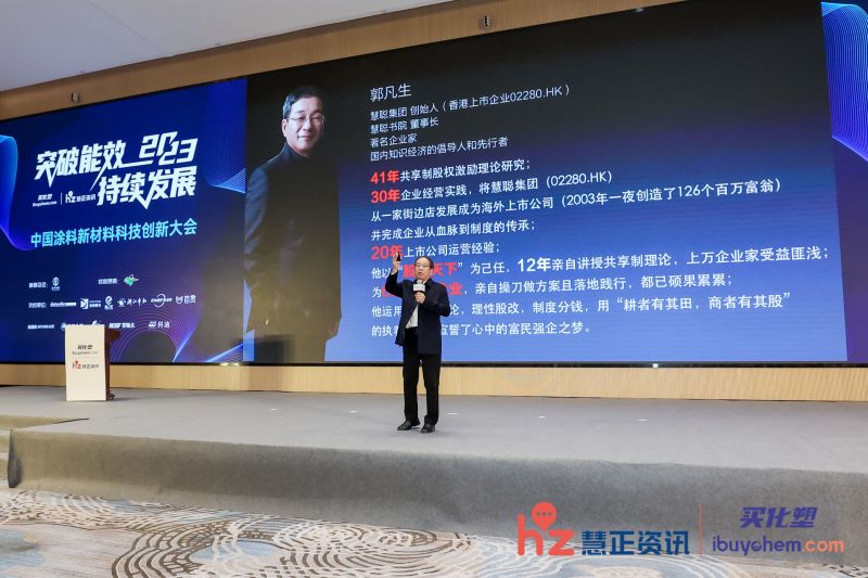 慧聪集团创始人、慧聪书院董事长郭凡生：中国民营企业该如何继续制度创新之路