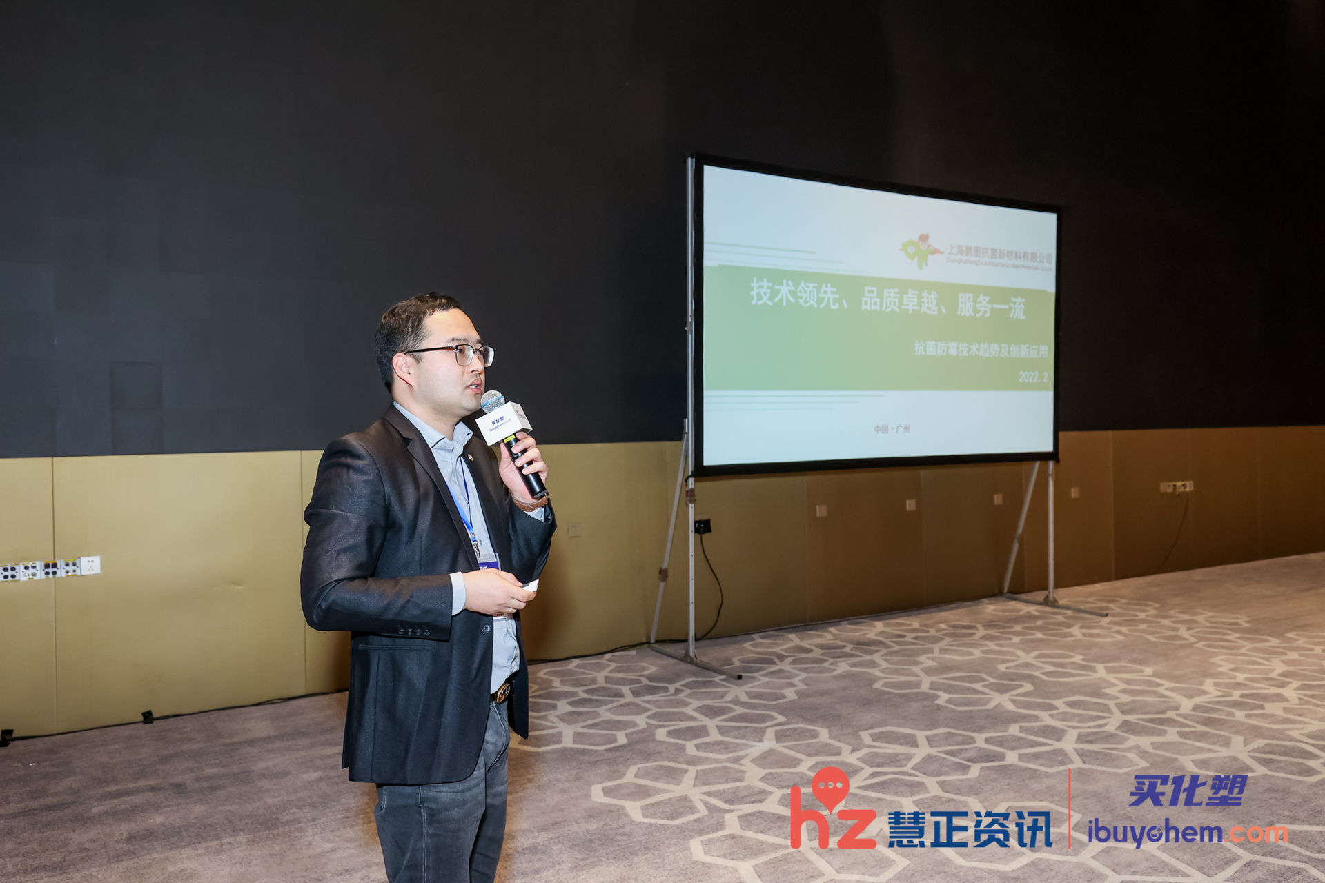 新材料创新大会 丨 鹏图新材料张栋栋：抗菌防霉技术趋势及创新应用