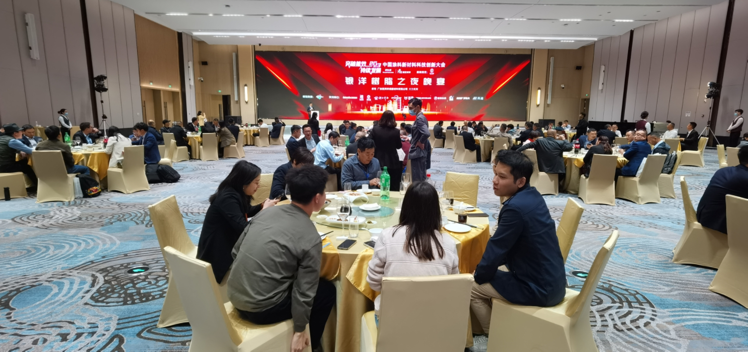致谢丨2023中国涂料新材料科技创新大会银洋树脂之夜晚宴盛启