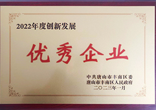 进取凯伦 | 唐山凯伦新材料科技有限公司荣获河北省建筑防水协会技术进步奖金奖、2022年度创新发展优秀企业