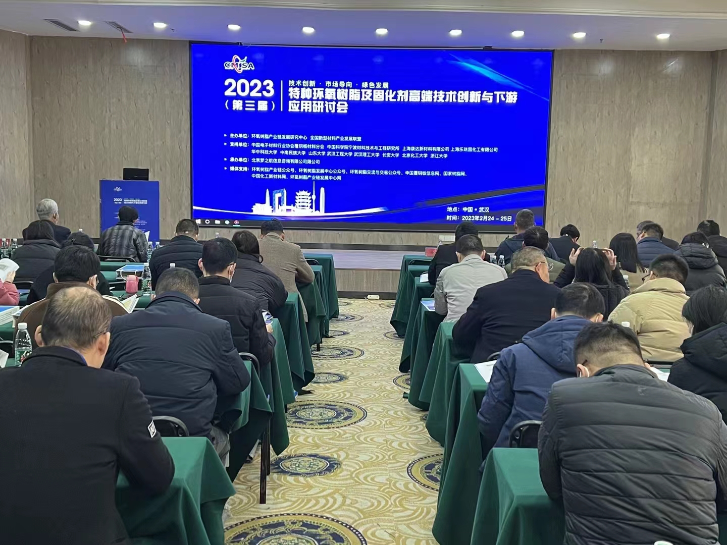 特种环氧树脂及固化剂高端技术创新研讨会在武汉召开