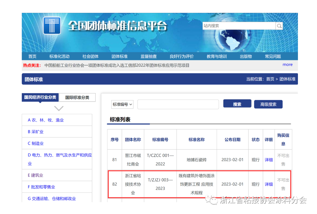 团体标准《既有建筑外墙饰面涂饰更新工程应用技术规程》顺利通过审核