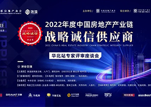 2022年度房企供应商首选率前十！东方雨虹/科顺/北新/宏源/卓宝/三棵树防水等上榜