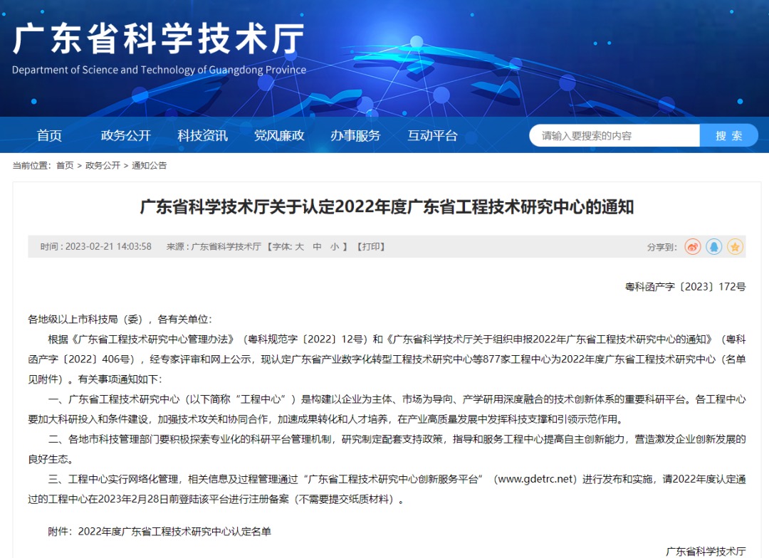 实创科技被认定为“广东省环保高性能涂料工程技术研究中心”