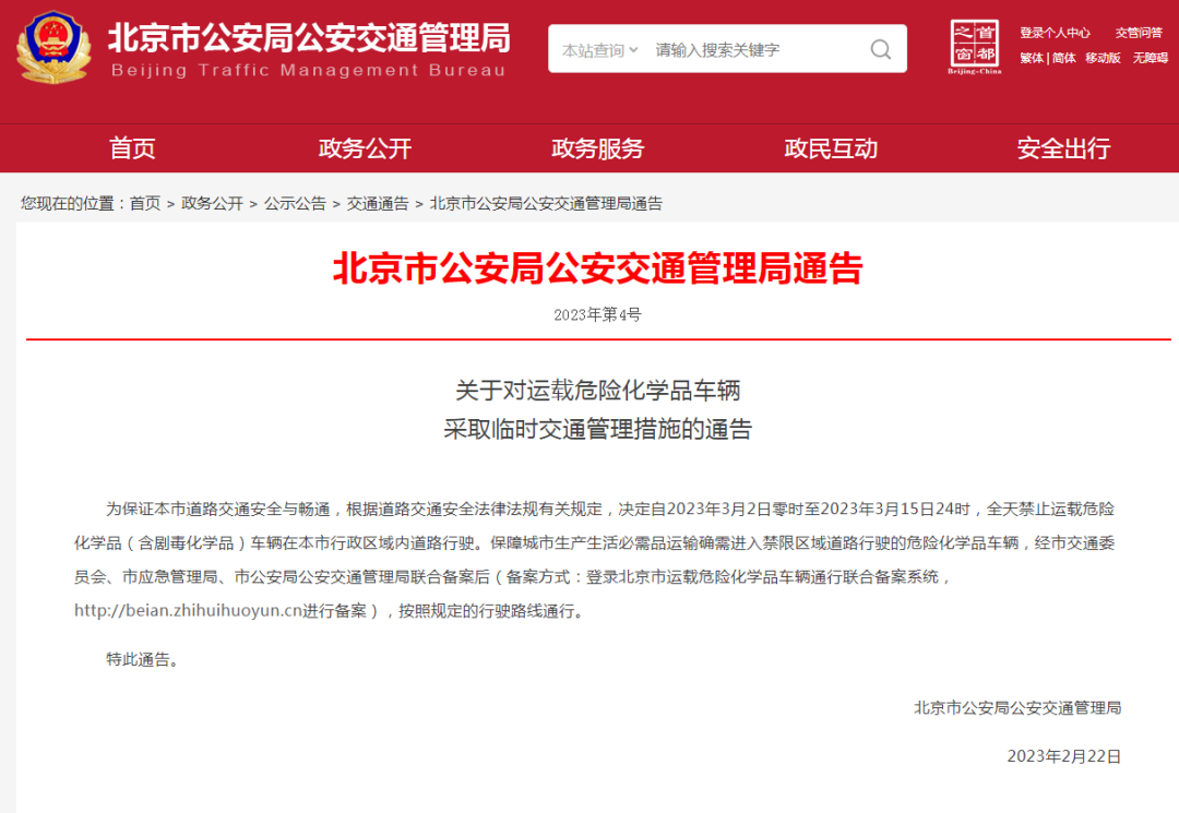 两会期间北京禁止危化车辆通行 各地管制措施陆续发布