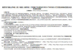 招标丨南京宁马城际项目防水卷材及防水涂料公开招标