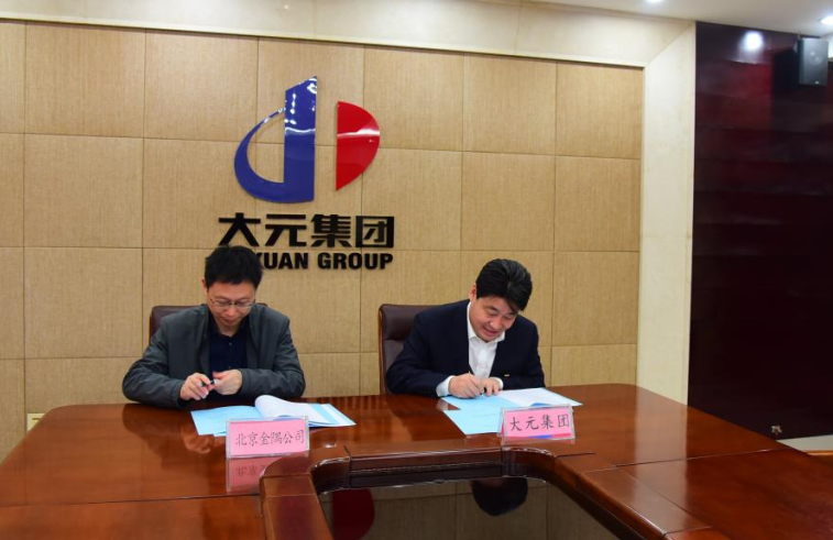 金隅涂料公司与大元建业集团签订战略合作协议